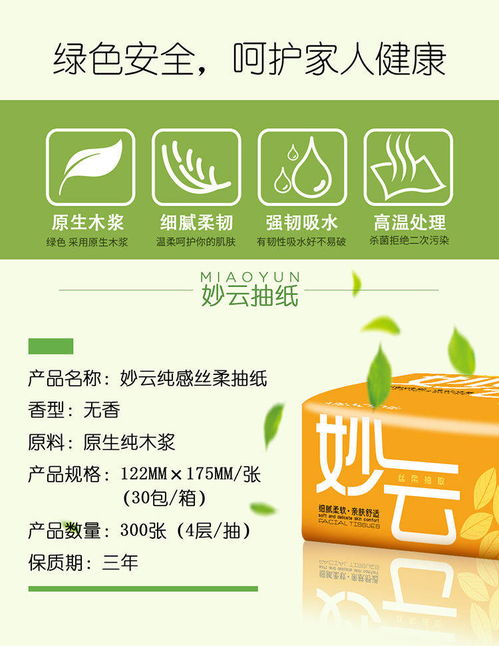 妙云原木抽纸30包批发 打造家庭纸品新选择，促销优惠来袭