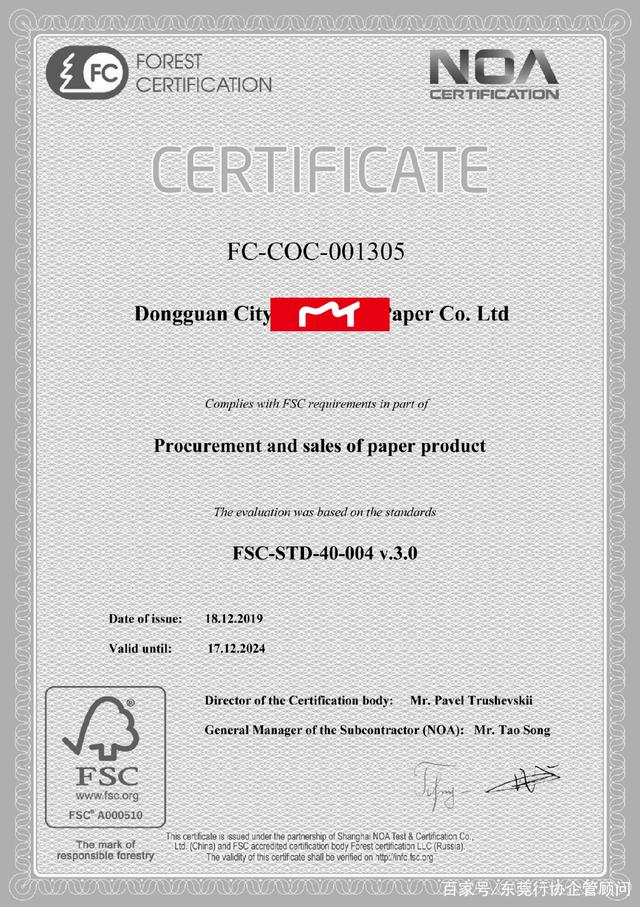 fsc-coc森林认证,祝贺客户!